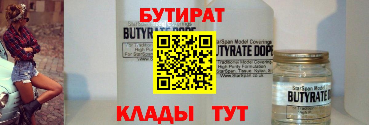 БУТИРАТ GHB  БУТИРАТ  Электрогорск  Вход с VPN 
