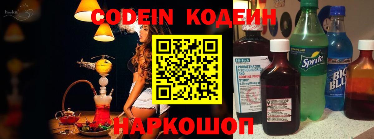 Кодеин напиток Lean (лин) Электрогорск