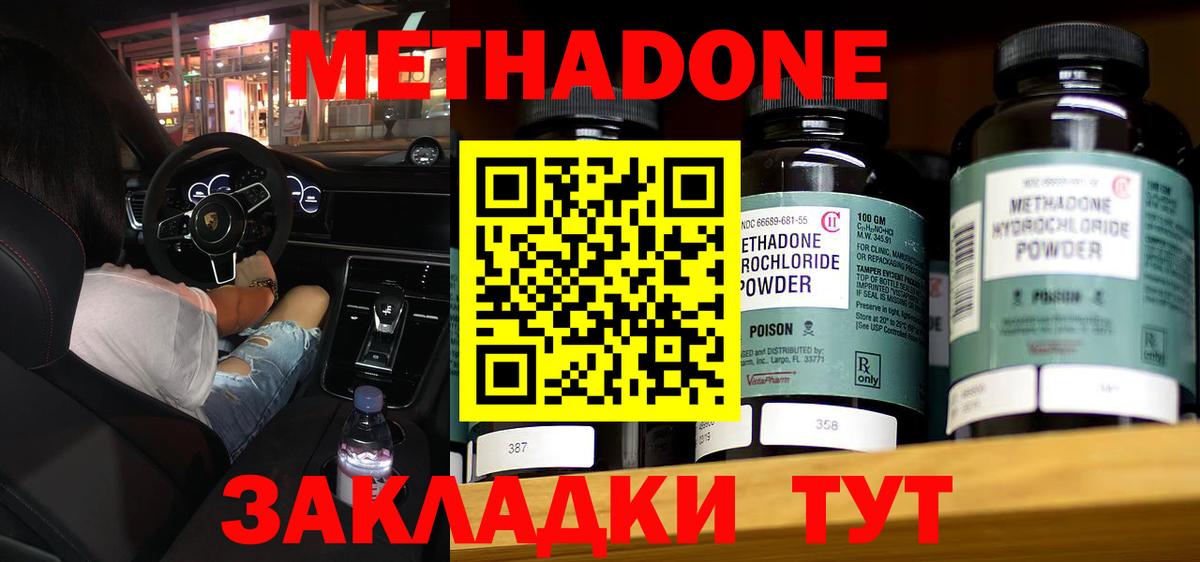 МЕТАДОН methadone  Вход с VPN  Электрогорск 