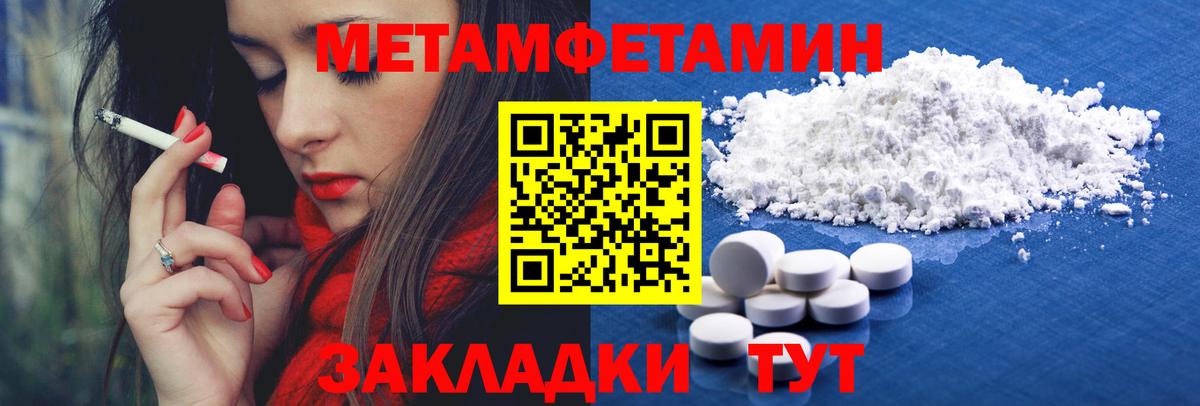 Первитин Methamphetamine  Первитин Methamphetamine  Вход с VPN  Электрогорск 